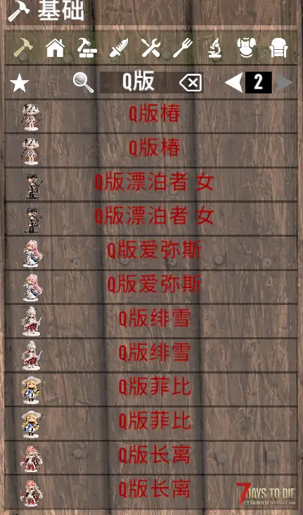 【小型模组】七日杀：Q版手办包（V2.5/非直连）