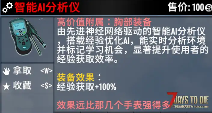 【搜刮MOD】七日杀：高价值附属重制版（V1.2.3）【6.25更新】[V2.5-V3.0]