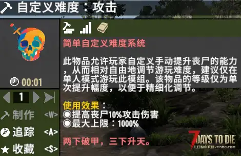 【小型MOD】七日杀：简单自定义丧尸难度V2（6.4更新/V2.0-V2.6/非服务器直连）