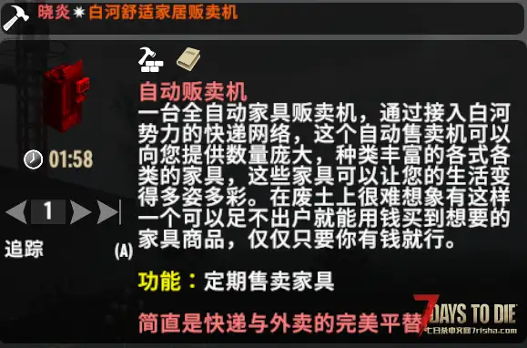 【小型MOD】白河舒适家居贩卖机（V2.0/原创/非直连）
