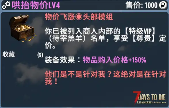 【小型MOD】哄抬物价经济向硬核挑战（V2.X/难度增强/硬核挑战/非直连）
