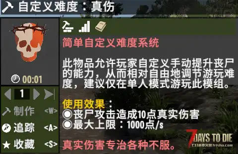 【小型MOD】七日杀：简单自定义丧尸难度V2（6.4更新/V2.0-V2.6/非服务器直连）