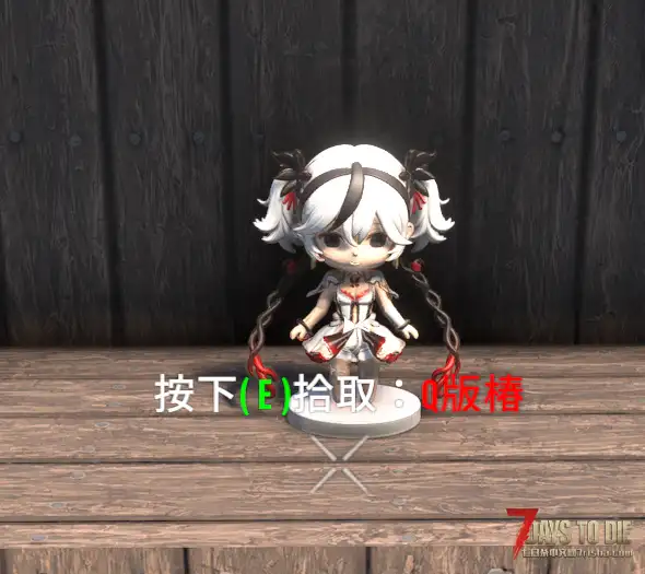 【小型模组】七日杀：Q版手办包（V2.5/非直连）