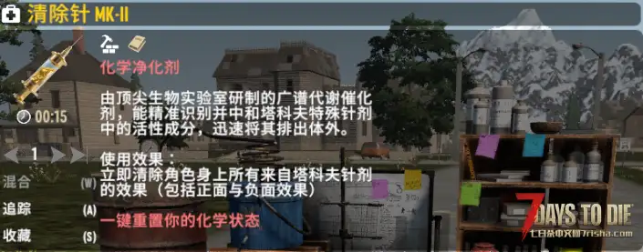 【模组补丁】清除塔科夫针剂buff的针剂（仅适配塔科夫）