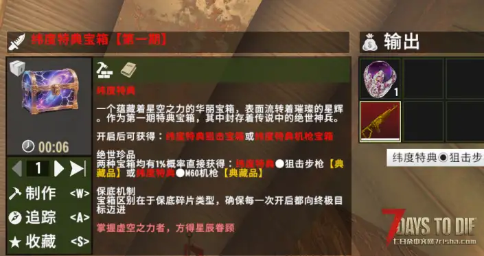 【V2.X】《七日杀:刷宝无限》—— 你的每一次战斗,都价值连城