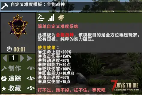【小型MOD】七日杀：简单自定义丧尸难度V2（6.4更新/V2.0-V2.6/非服务器直连）