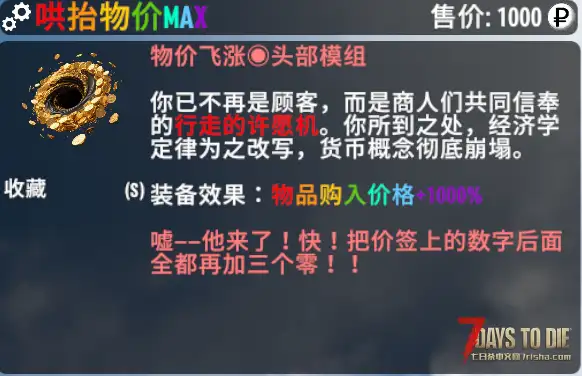 【小型MOD】哄抬物价经济向硬核挑战（V2.X/难度增强/硬核挑战/非直连）