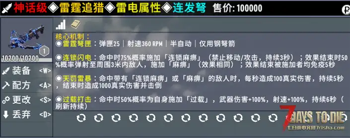 【大型MOD】《七日杀:刷宝无限》V1.2.4(V2.5/3.X)