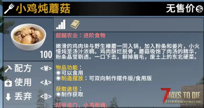 【农业MOD】七日杀:超越农业(V0.1.4)【6月16日更新/V3.0/非直连】