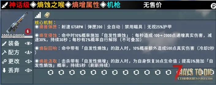 【大型MOD】《七日杀:刷宝无限》V1.2.4(V2.5/3.X)