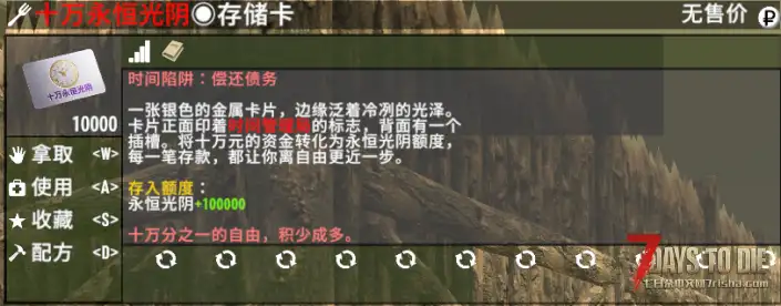 【小型模组】七日杀:时间陷阱挑战(V2.5/V2.6/非直连)