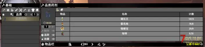 【小型MOD】A21-品质药剂