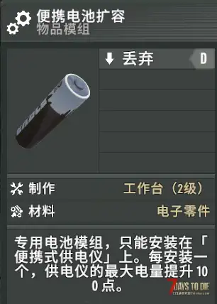 【小型MOD】亡灵遗产2.7.32 附属:电力增强(中文/原创)