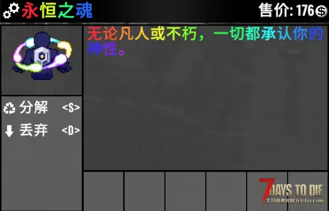 【小型MOD】七日杀：Fargo的魂石（v3.x）