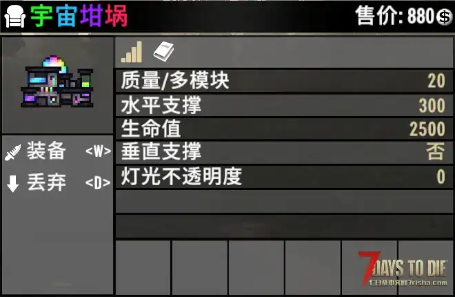 【小型MOD】七日杀：Fargo的魂石（v3.x）