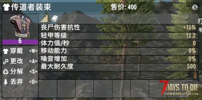 【七日杀1.0护甲系统全解析dlc】放弃套装加成？新的护甲系统怎么混搭才是best match？