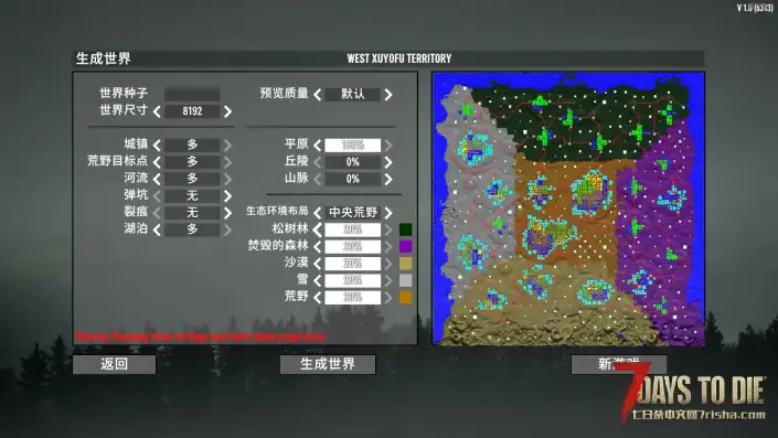 【七日杀1.0随机地图系统全解析】钉子户噩梦？新的随机地图系统应该怎么玩？