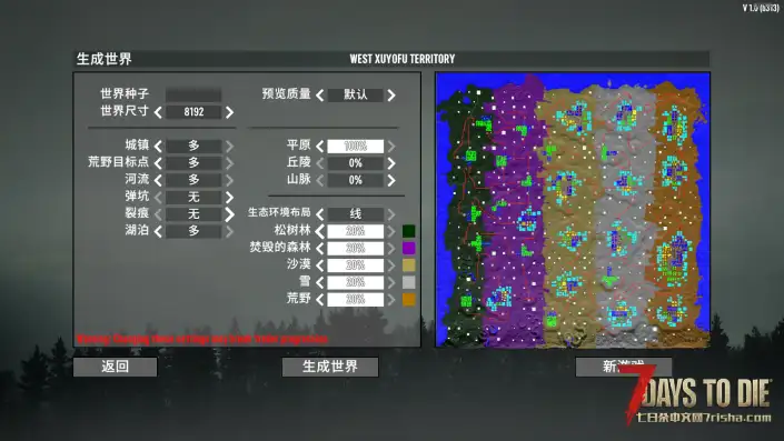 【七日杀1.0随机地图系统全解析】钉子户噩梦？新的随机地图系统应该怎么玩？