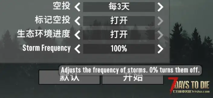 【七日杀2.0风暴系统全解析】刚适应游牧玩法就上强度！？风暴系统到底有多恶心？