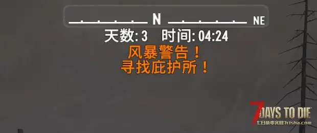 【七日杀2.0风暴系统全解析】刚适应游牧玩法就上强度！？风暴系统到底有多恶心？