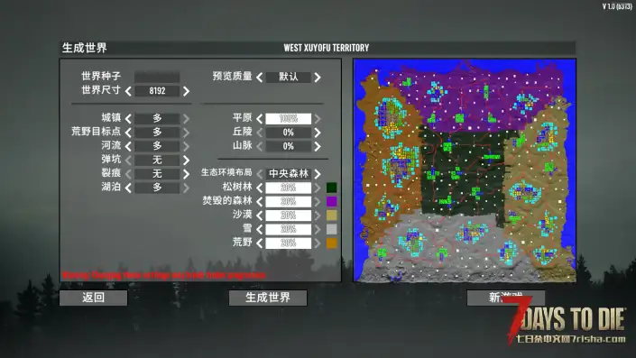 【七日杀1.0随机地图系统全解析】钉子户噩梦？新的随机地图系统应该怎么玩？