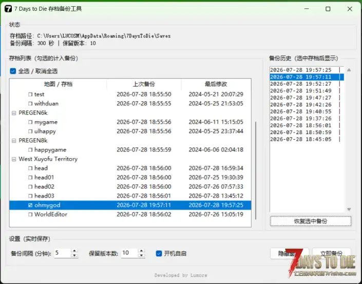 【存档备份器】7DaysBackup