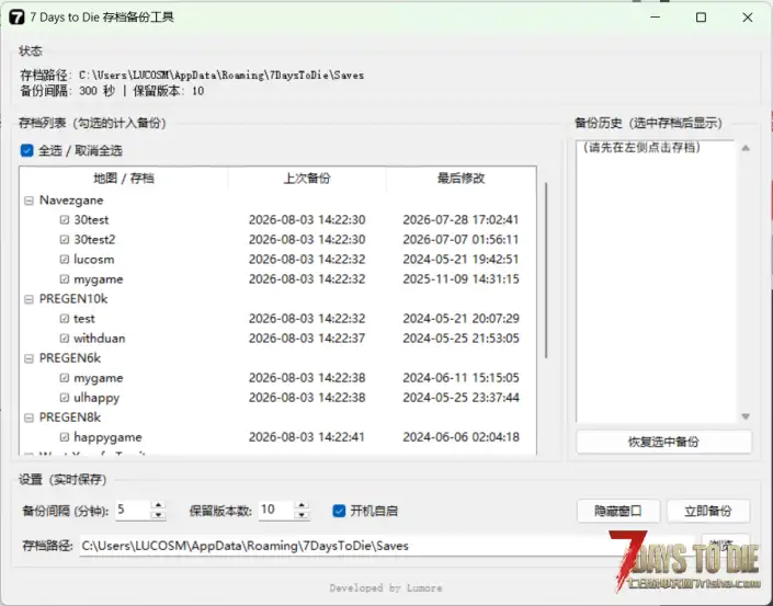 【存档备份器】7DaysBackup