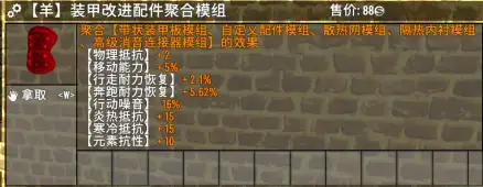求把2个MOD的模组插件放在一个装备里