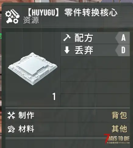 【小型MOD】零件转换（非无代价转换）（适用于亡灵遗产）