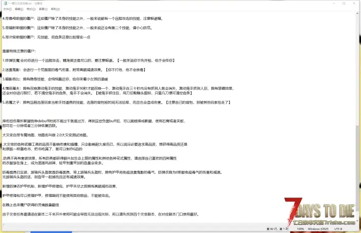 黑暗纪元-大灾变重制版第一期【版本是v2.3版本】二期有服务器和单机版本【1.3】三期正在制作当中