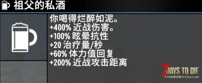 【V3.3】增益时长60倍|祖父私酒 近战攻击距离+200%|取消祖父私酒醉酒画面