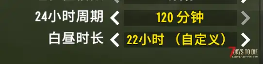 大佬们。请问一下怎么修改配置里的一天时长