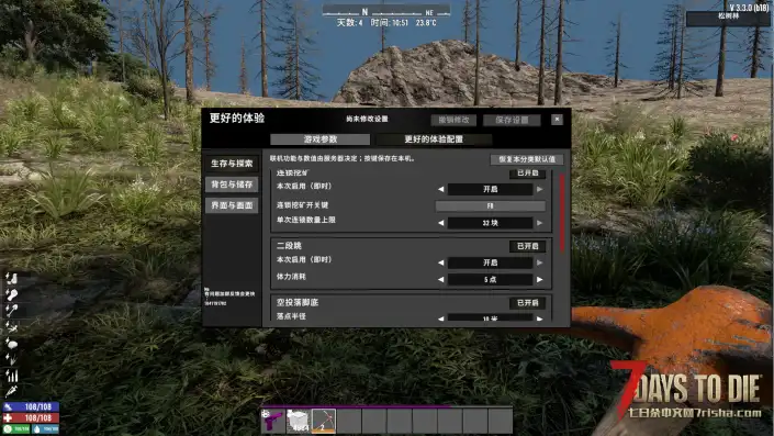 更好的体验-七日杀