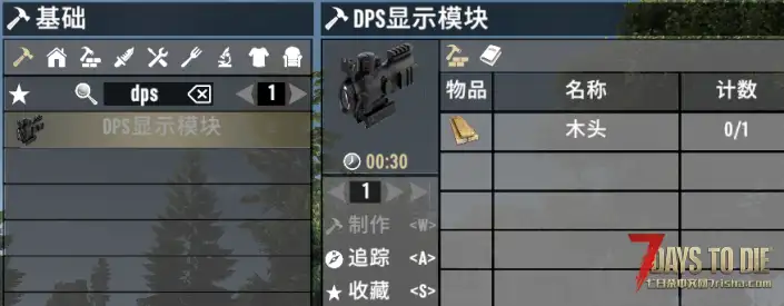 【小型mod】V1.4 DPS显示