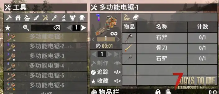 【2.4】多功能链锯(直连)