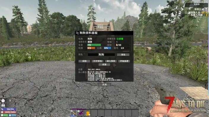 3.3 狗狗7.0