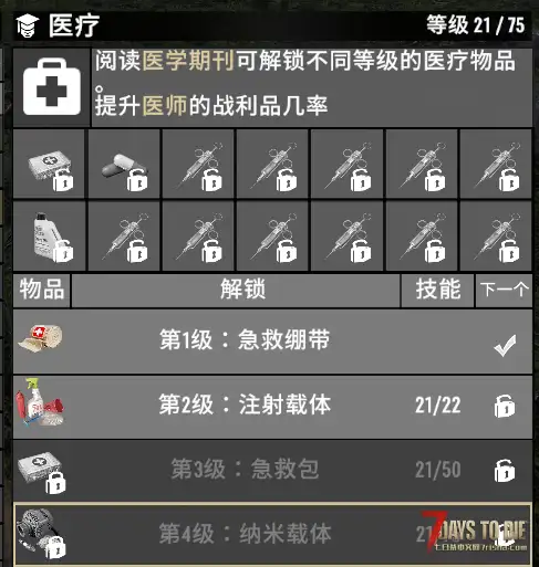 【2.3】战术医药拓展（直连）
