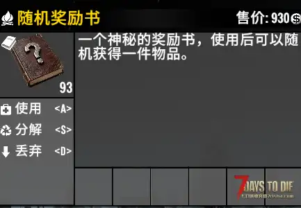 【2.3】 随机物品书