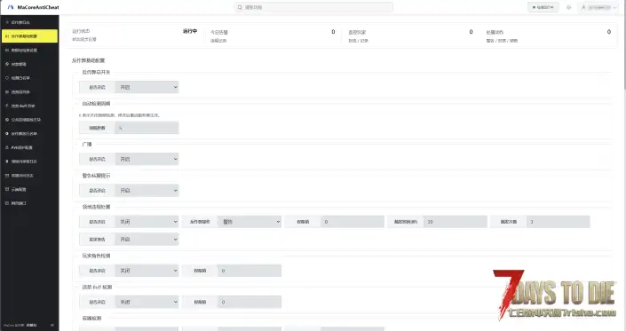MaCore – 服务器套件(服主管理工具+反作弊+高级优化组件)