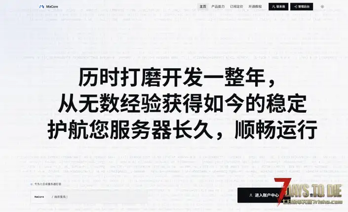 MaCore – 服务器套件(服主管理工具+反作弊+高级优化组件)