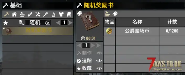 【2.3】 随机物品书
