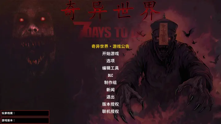 V3.3.0b18奇异世界*单机通用版 稳定版
