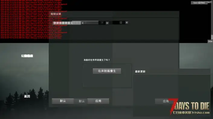 打开七日杀就出现红字和弹窗，求解决方案