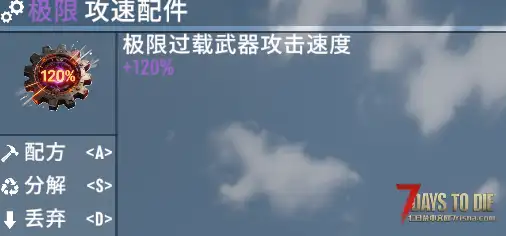 v2.5加攻速的武器配件 新版本