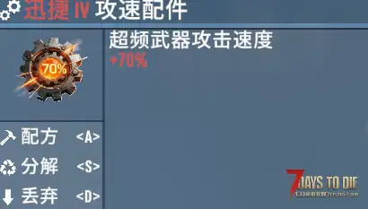 v2.5加攻速的武器配件 新版本