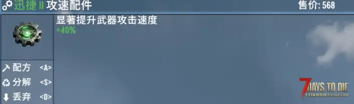 v2.5加攻速的武器配件