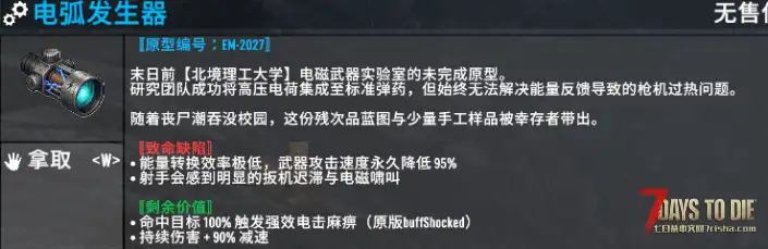 V2.5 电击配件模组 —— 让子弹可以电击麻痹敌人