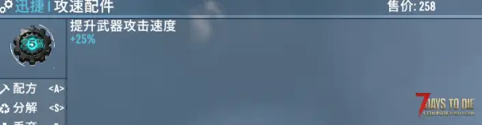 v2.5加攻速的武器配件