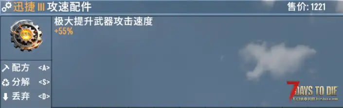 v2.5加攻速的武器配件