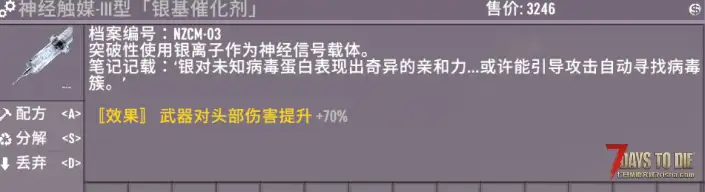 V2.5 爆头增伤配件—神经触媒爆头强化模组